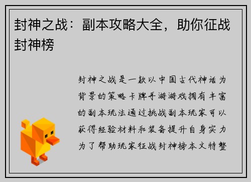 封神之战：副本攻略大全，助你征战封神榜