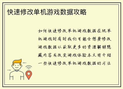 快速修改单机游戏数据攻略